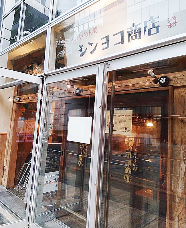 昭和レトロな飲み屋さん